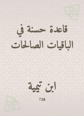 Good rule in the rest of the righteous