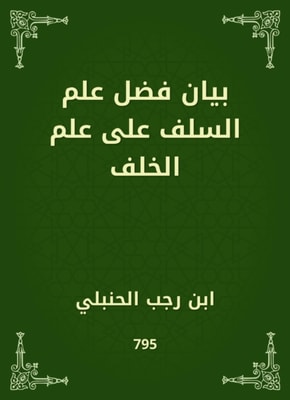 A statement of the virtue of the science of predecessors on the science of the back