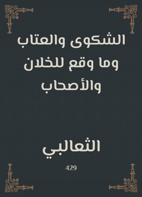 Explanation of Al -Muwatta - C123