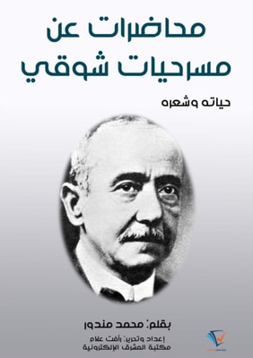 Lectures on the plays of Shawky