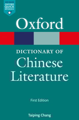 Dictionary of Chinese Literature