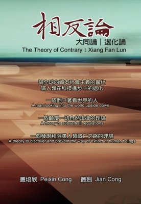 相反論（中英雙語版）: The Theory of Contrary