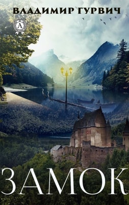 Castle