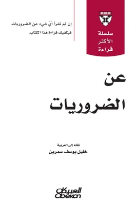 The most read series - about necessities - the most read series
