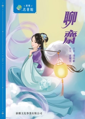 Liaozhai