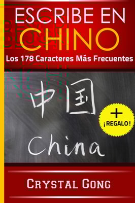 Escribe en Chino: Los 178 Caracteres Mas Frecuentes
