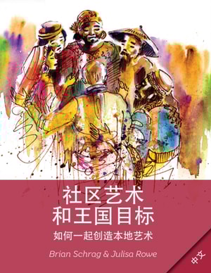 Community Arts for God's Purposes [Chinese] 貼近神心意的社群藝術