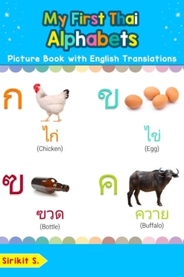 My First Thai Alphabets Picture Book with English Translations