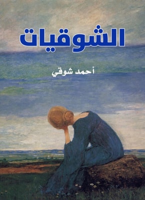 Shawqiyat
