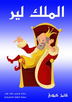 King Lear