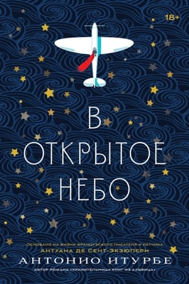 In the open sky