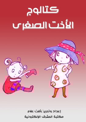 Catalog of the younger sister