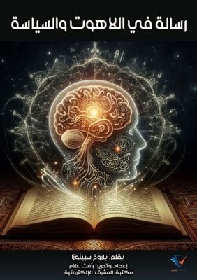 A treatise on theology and politics