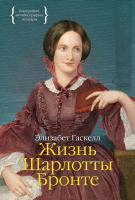 ZHizn' SHarlotty Bronte