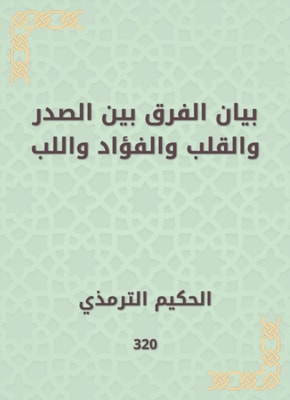 Musnad Ahmed, the message