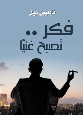 Think..get rich