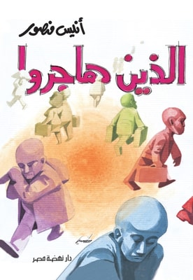 Those who migrated