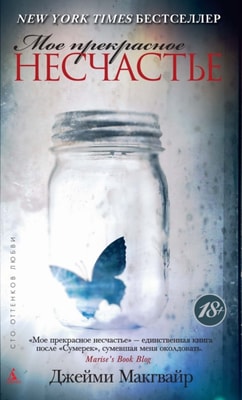 Beautiful disaster