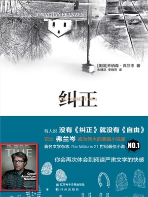 The Corrections (Mandarin Edition)