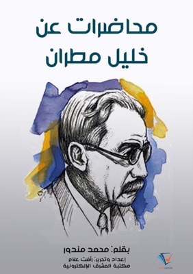 Lectures on Khalil Bishop