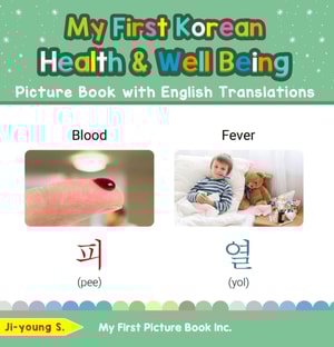 My First Korean Health and Well Being Picture Book with English Translations