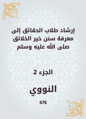 Guiding fact students to know the Sunnah of the best creatures, may God bless him and grant him peace