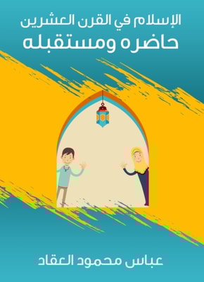 Islam in the twentieth century: present and future