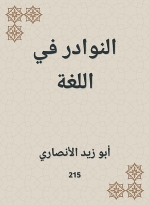 Anecdotes in the language
