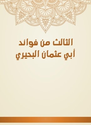 Charity in the approximation of Sahih Ibn Hibban