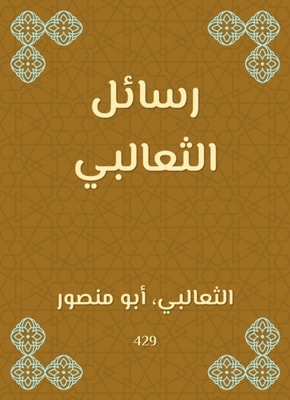 The divine conquest to arrange the Musnad of Imam Ahmad bin Hanbal Al -Shaibani