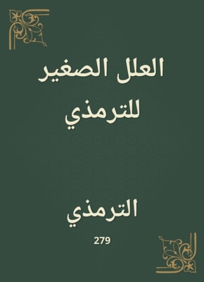 The small ills of Tirmidhi