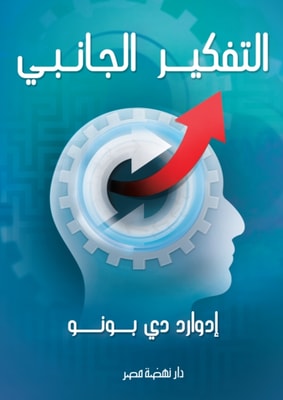 Side thinking