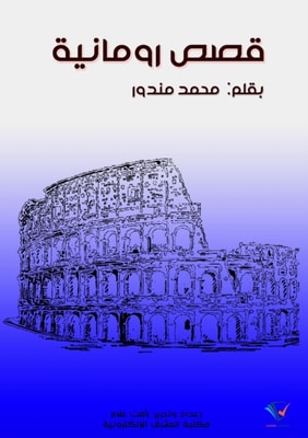 Roman stories
