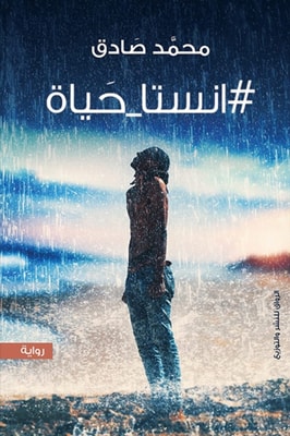 Insta_Al -Hayat