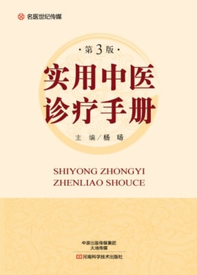 Practical Handbook of Chinese Medicine Diagnosis and Treatment