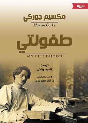 My childhood (biography)