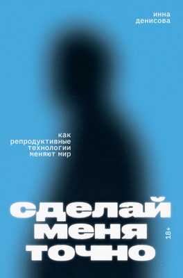 Sdelaj menya tochno