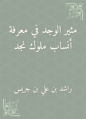 Al -Manar Magazine - the ninth part
