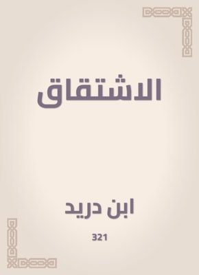Derivation