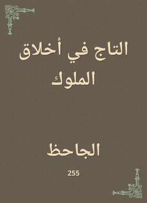 Explanation of Abi Dawood to the eye