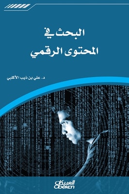 Search in digital content