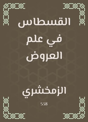 Qastas in the science of offers