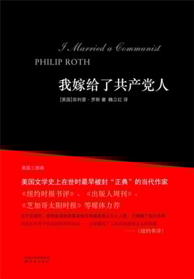 I Married a Communist(Mandarin Edition)