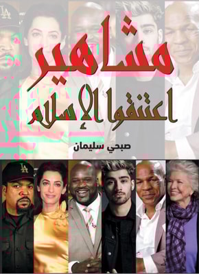 Celebrities Who Converted to Islam