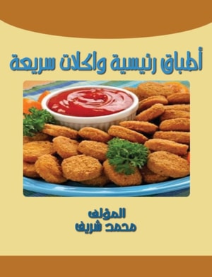 Main dishes and fast food