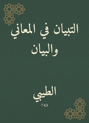 Explanation in meanings and statement
