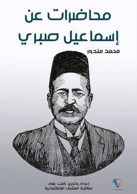 Lectures on Ismail Sabry