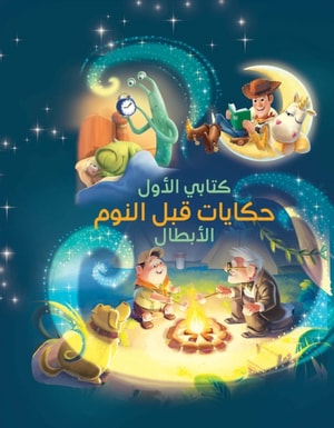 Bedtime story -Heroes