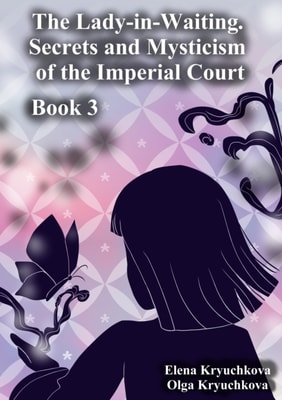 Lady-in-Waiting. Secrets and Mysticism of the Imperial Court. Book 3