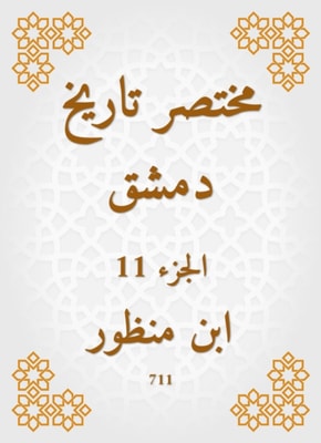Sunan Al -Darmi